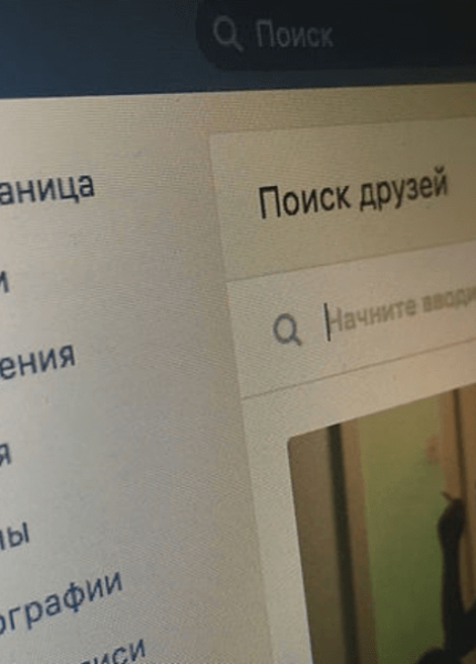 Жителя Москвы не взяли на работу из-за шести друзей в соцсети
